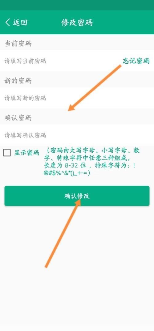 云课堂智慧职教怎么修改登录密码？云课堂智慧职教修改登录密码教程截图