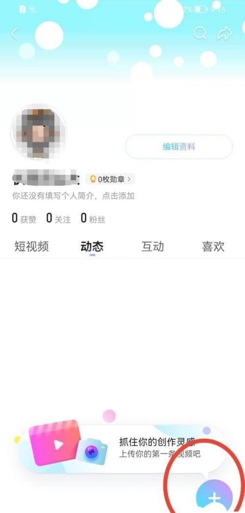 优酷怎么发布图文动态?优酷发布图文动态教程截图