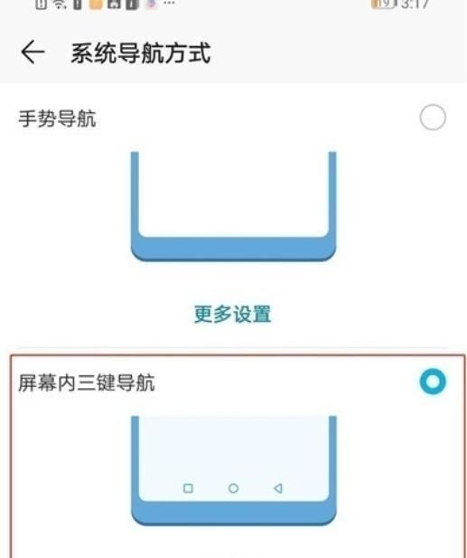 荣耀20s显示虚拟导航键的设置方法截图
