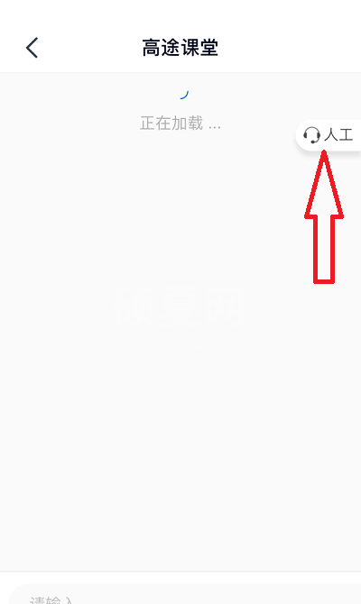 高途课堂人工客服在哪里？高途课堂人工客服查看方法截图