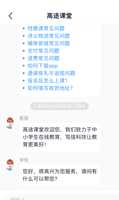 高途课堂人工客服在哪里？高途课堂人工客服查看方法截图