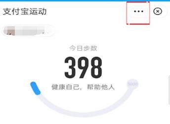 支付宝步数如何设置？支付宝步数设置方法介绍截图