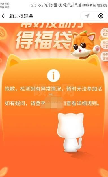 滴滴出行集猫提示异常怎么回事?滴滴出行集猫提示异常的处理方法截图