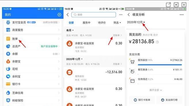 支付宝年度账单哪里看 2020支付宝账单查看教程截图
