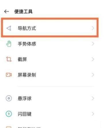 一加9R上滑手势怎么设置?一加9R上滑手势设置方法截图