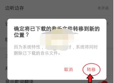 网易云音乐怎么下载到内存卡?网易云音乐下载到内存卡的方法截图