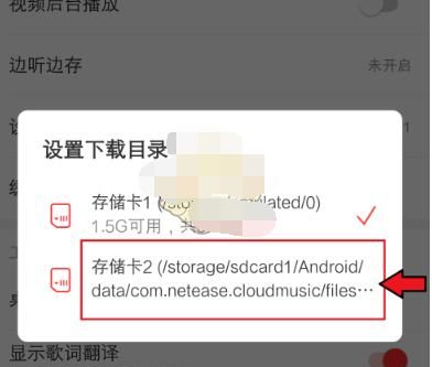 网易云音乐怎么下载到内存卡?网易云音乐下载到内存卡的方法截图