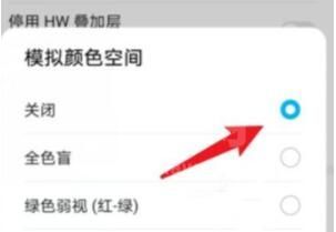 荣耀v30黑白屏怎么调回来 荣耀v30关闭模拟颜色空间教程截图