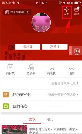 洋码头APP添加我的兴趣的图文教程截图