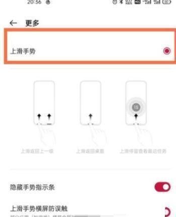 一加9R上滑手势怎么设置?一加9R上滑手势设置方法截图