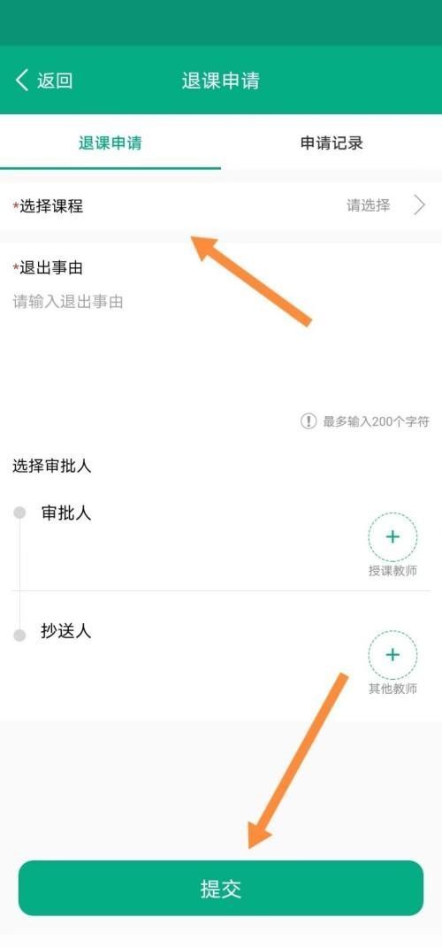 云课堂智慧职教如何申请退课？云课堂智慧职教申请退课教程截图