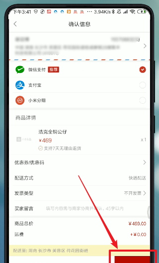 米家APP加入众筹的操作流程截图