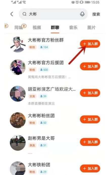 快手怎么加群 快手加群方法截图