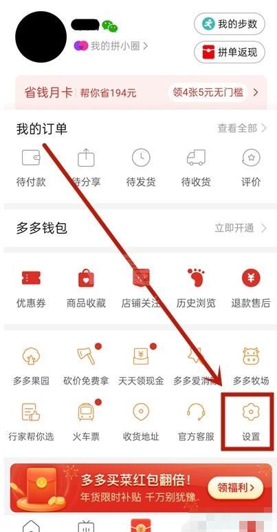 拼多多桌面提醒怎么关闭 拼多多关闭桌面提醒方法截图