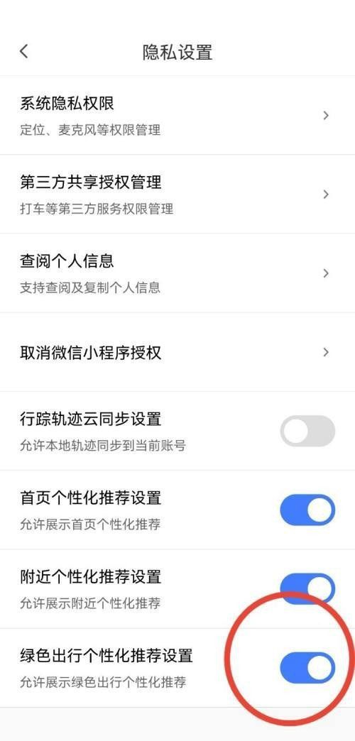 腾讯地图绿色出行个性化推荐怎么开启?腾讯地图绿色出行个性化推荐开启方法截图