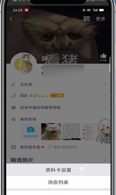 qq设置资料卡的详细方法截图