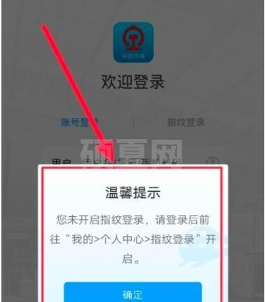 手机12306app登录不上去怎么办 手机12306app登录不上解决方法截图