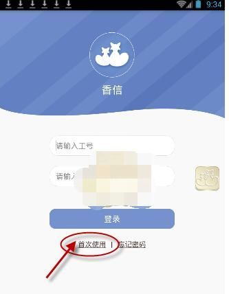 香信怎么登录?香信中进行登录方法截图