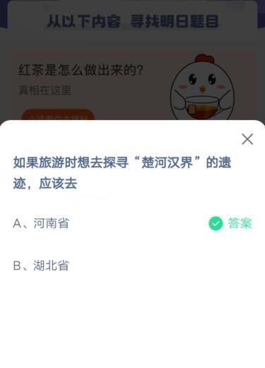 如果旅游时想去探寻“楚河汉界”的遗迹，应该去?支付宝蚂蚁庄园6月22日答案截图