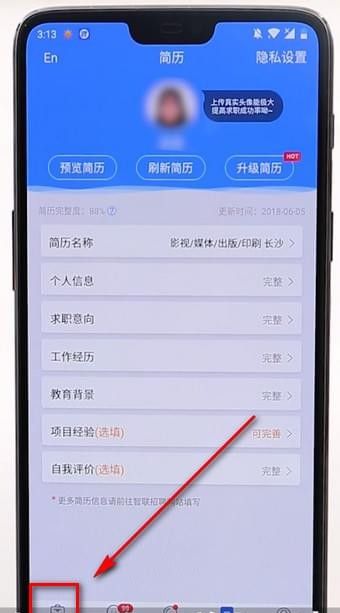 智联招聘APP使用的方法介绍