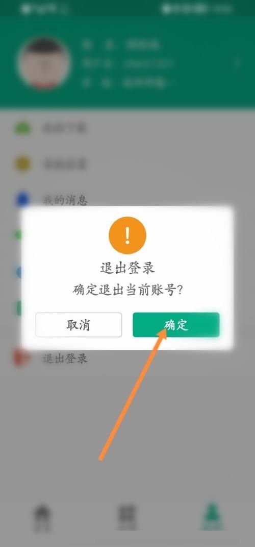 云课堂智慧职教怎么退出登录？云课堂智慧职教退出登录教程截图