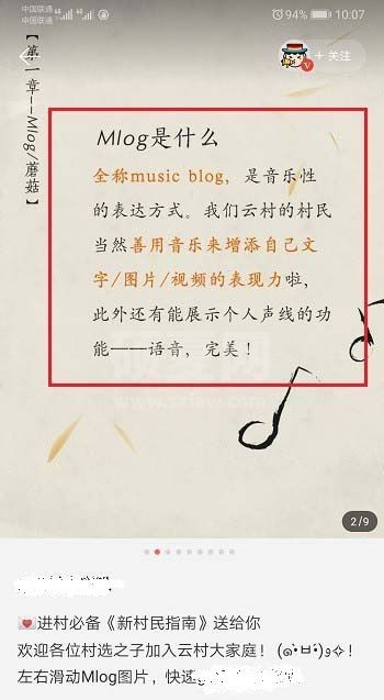 网易云音乐怎么发布个人Mlog?网易云音乐发布个人Mlog的教程介绍截图