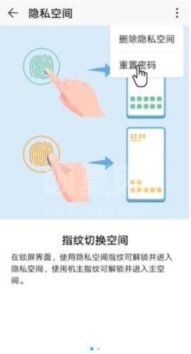 华为手机隐私空间密码忘了怎么办 华为手机隐私空间密码忘了解决方法截图