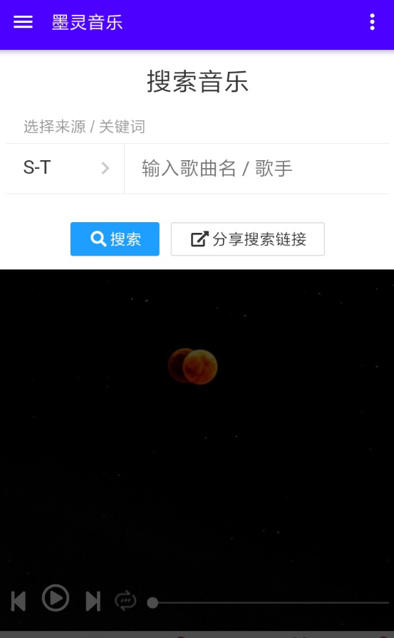 墨灵音乐APP的简单使用过程讲解截图