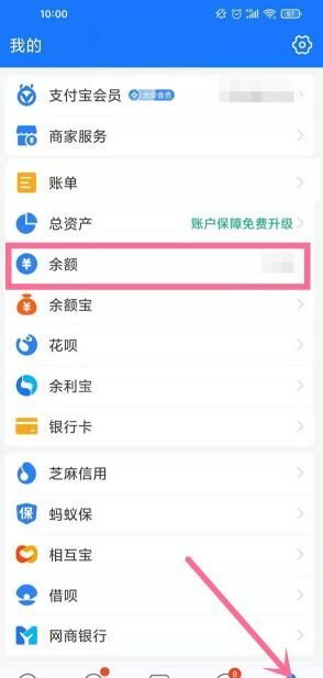 支付宝零花钱怎么关闭 支付宝解绑零花钱教程截图