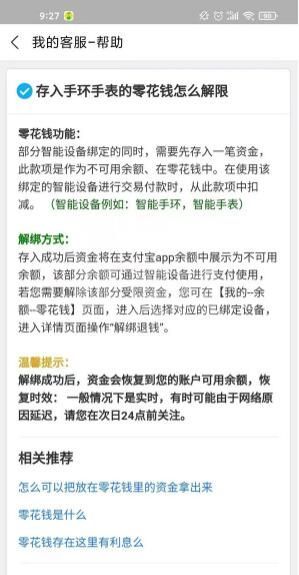 支付宝零花钱怎么关闭 支付宝解绑零花钱教程截图