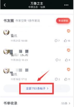 起点小说怎么看书评 起点读书APP小说查看书评的操作步骤截图