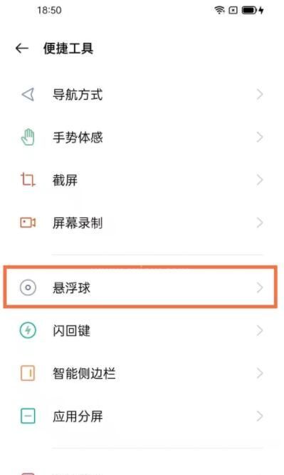 oppo手机悬浮球怎么设置 oppo手机悬浮球设置方法截图