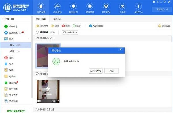 苹果手机中照片利用爱思助手导出到电脑的教程截图