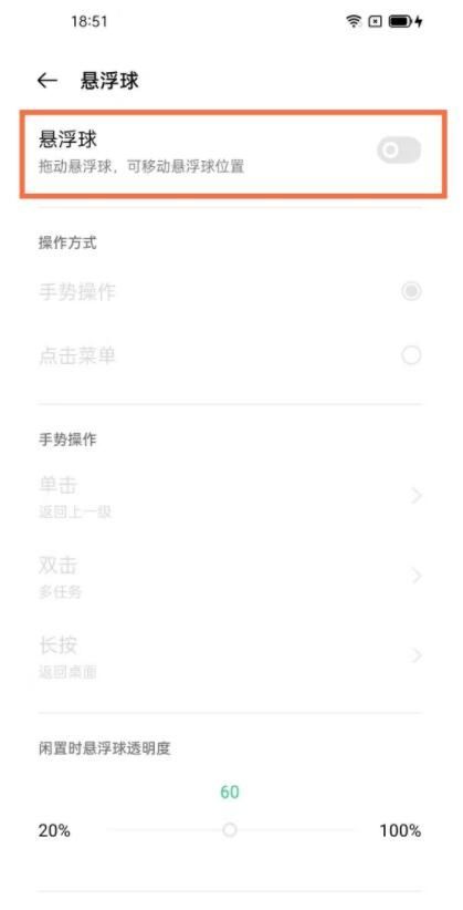oppo手机悬浮球怎么设置 oppo手机悬浮球设置方法截图