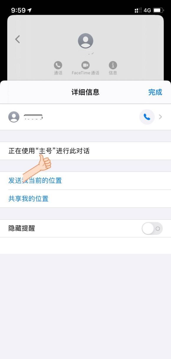 iphone12如何区分双卡短信？iphone12双卡短信区分方法截图