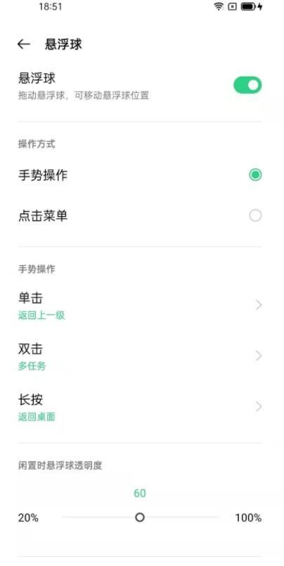 oppo手机悬浮球怎么设置 oppo手机悬浮球设置方法截图