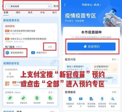 支付宝如何查看新冠疫苗预约?支付宝查看新冠疫苗预约方法截图