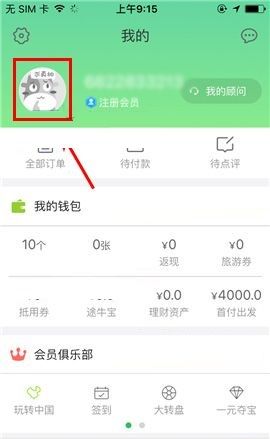 途牛旅游APP发布帖子的图文教程截图