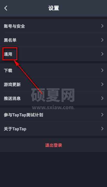 Taptap怎么设置视频自动播放?Taptap设置视频自动播放的方法截图