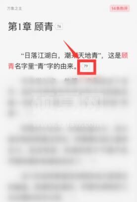 起点小说怎么看书评 起点读书APP小说查看书评的操作步骤截图