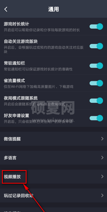 Taptap怎么设置视频自动播放?Taptap设置视频自动播放的方法截图