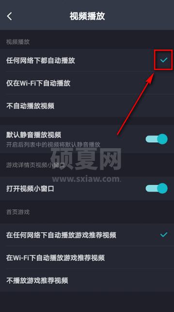 Taptap怎么设置视频自动播放?Taptap设置视频自动播放的方法截图