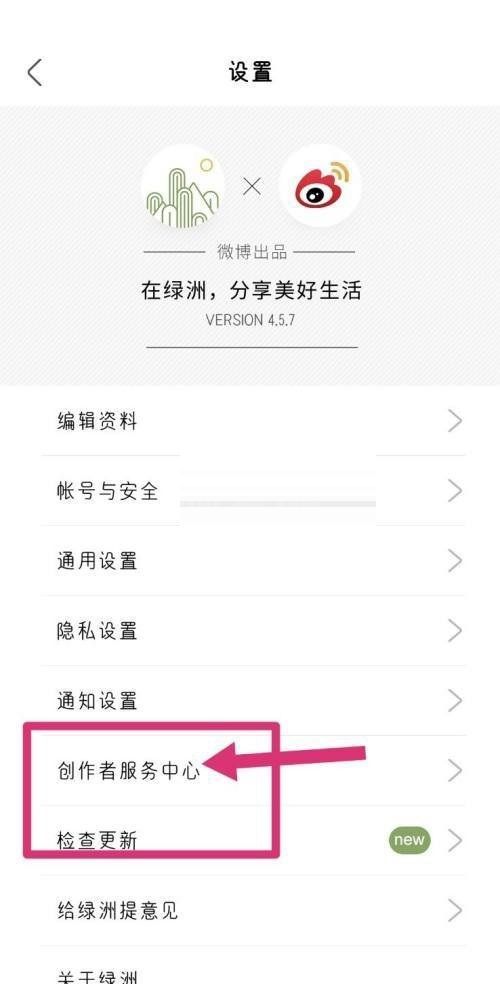 绿洲创作者中心怎么进入?绿洲创作者中心进入方法截图