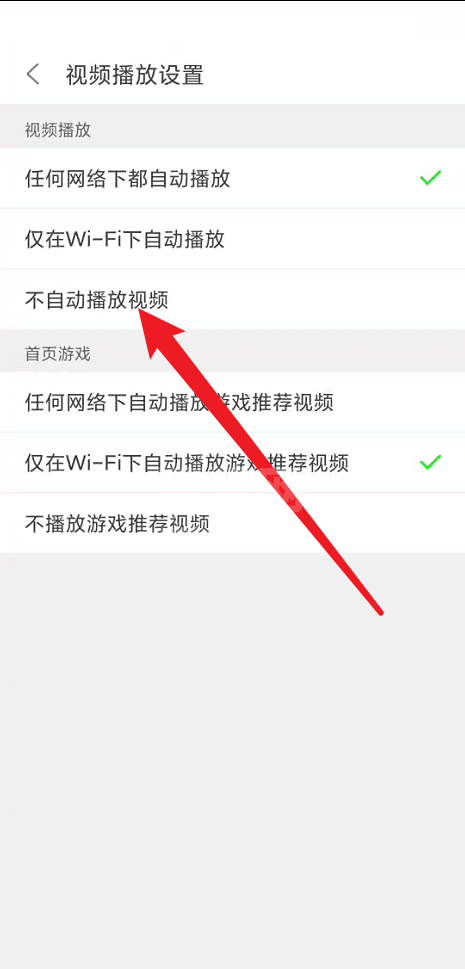 悟饭游戏厅如何关闭视频自动播放？悟饭游戏厅关闭视频自动播放教程截图