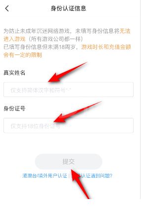 4399游戏盒怎么进行身份认证?4399游戏盒进行身份认证的方法截图