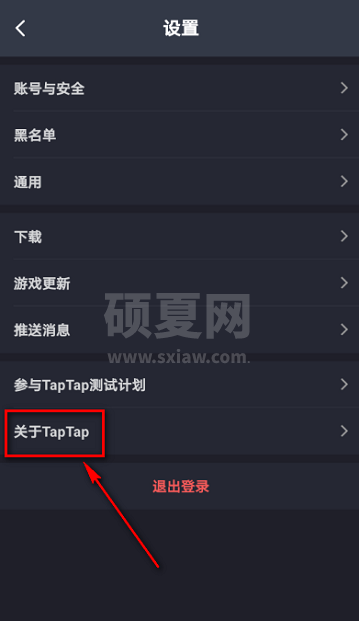 Taptap如何查看隐私政策?Taptap查看隐私政策的方法截图