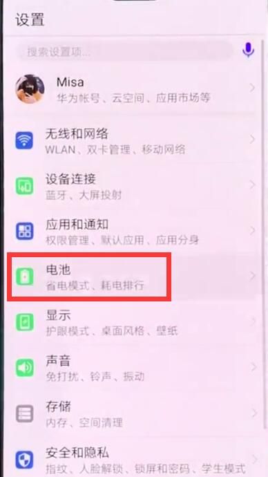 华为手机中显示电量百分比的操作步骤截图