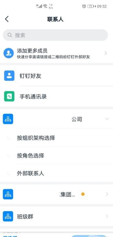 钉钉群成员怎么拉人进群 钉钉群成员邀请新人进群操作步骤截图