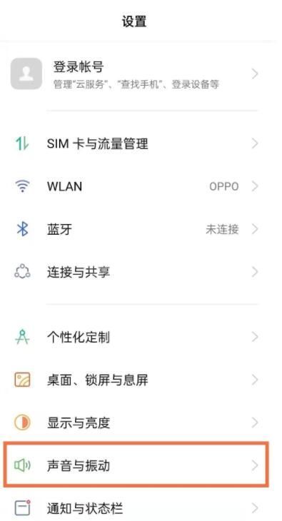 oppoa55怎么关震动 oppoa55关闭震动方法截图