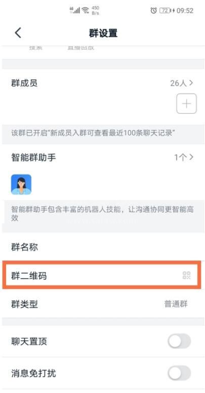 钉钉群成员怎么拉人进群 钉钉群成员邀请新人进群操作步骤截图